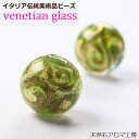 ベネチアンガラス ビーズ 金箔 ラウンド型 12mm ネックレス ブレスレット ハンドメイド 手芸 イタリア ムラーノ島 アクセサリー素材