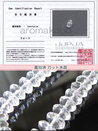 カット水晶
