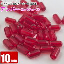 激レア 珍しいチューブカット型 アンバー レッド 約10×5mm 天然琥珀 バルト海 粒売り バラ売り 天然石 パワーストーン ビーズ 【 卸 問屋 】
