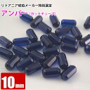 激レア 珍しいチューブカット型 アンバー ブルー 約10×5mm 天然琥珀 バルト海 粒売り バラ売り 天然石 パワーストーン ビーズ 【 卸 問屋 】