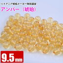 激レア アンバー レモンイエロー 約9.5mm 天然琥珀 バルト海 粒売り バラ売り 天然石 パワーストーン ビーズ 【 卸 問屋 】
