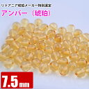 激レア アンバー レモンイエロー 約7.5mm 天然琥珀 バルト海 粒売り バラ売り 天然石 パワーストーン ビーズ 【 卸 問屋 】