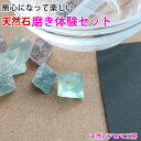 天然石磨き体験セット フローライト 2個 耐水ヤスリおまけ付き 粒売り バラ売り 【天然石 パワーストーン】【卸 問屋 】