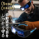 【2025年 新型モデル】 溶接メガネ 溶接面 自動遮光 溶接 超軽量【日本企業】ソーラーパワー 溶接ヘルメット 溶接マスク (超高速 1/25,000秒)正規...