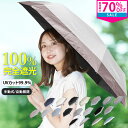 【MAX70%OFF→1,500円★お買い物マラソン限定】※対象商品限定 日傘 折りたたみ 完全遮光 晴雨兼用 軽量 晴雨兼用日傘 uvカット 遮光 遮熱 遮光率 100% 折り畳み UVカット 柄物 内側 黒 丈夫 ミニ コンパクト 晴雨兼用日傘 耐風 8本骨 軽い 丈夫な 手動 花柄 涼しい 傘 雨
