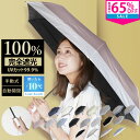 【MAX65%OFF→1780円★新タイプ登場】日傘 折りたたみ 完全遮光 晴雨兼用 軽量 晴雨兼用日傘 uvカット 遮光 遮熱 遮光率 100% 折り畳み U...