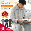【60%OFFクーポン発行中★冬物先行販売スタート】ルームウェア メンズ パジャマ メンズ セットアップ 冬 パジャマ 上下 あったか もこもこ 着る毛布 ナイ...