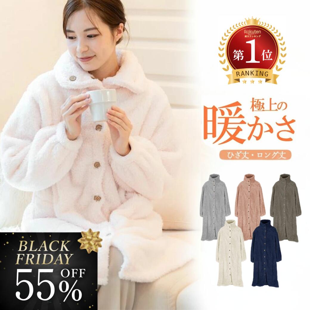 【MAX55％OFF★20:00～最大90％OFFクーポン有】※対象カラー有 ルームウェア ワンピース 着る毛布 パジャマ ふわもこワンピース ルームウェア もこもこ レディース 冬 カーディガン ロング ガウン 前開き ナイトウェア 暖 着る毛布 裏起毛 丸洗い 洗濯 プレゼント クリスマス