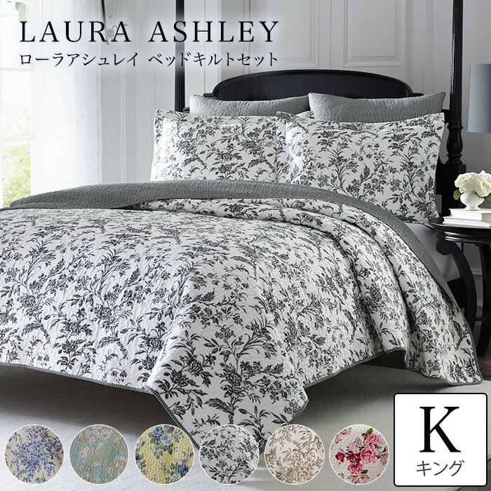 ローラアシュレイ ベッドカバー キング LAURA ASHLEY ローラアシュレイ 枕カバー2枚・布団カバーセット ベッドキルト…