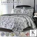 【選べる6色】ローラアシュレイ ベッドカバー キング LAURA ASHLEY ローラアシュレイ 【枕カバー2枚・布団カバーセット】ベッドキルト マルチカバー 布団カバー キルト キング ベットカバーセット