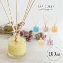 【30％OFF★今だけ】FARIBOLES ファリボレ ディフューザー アロマ 【ミカドディフューザー】ファリボレ 100ml ルームフレグランス フレグランス リードディフューザー スティック インテリア 芳香 香り プレゼント ギフト 女性 男性 海外 フランス cls