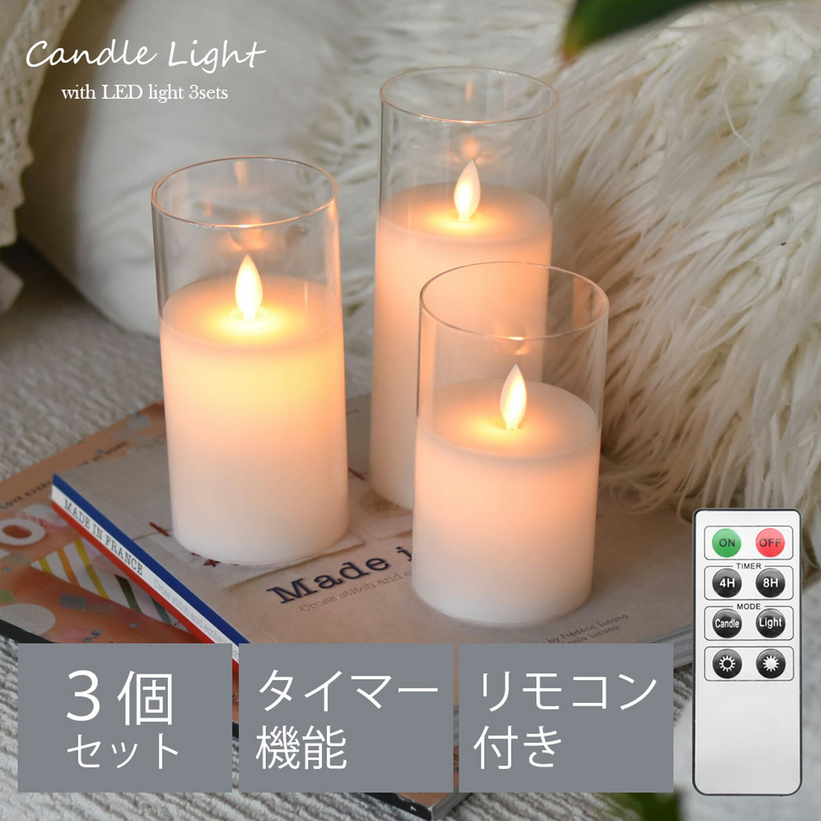 【25％OFF★送料無料】led キャンドル ライト ゆらぎ ライトLEDキャンドル 3個セット キャンドルライト 電池式 乾電池 リモコン 明るさ調節 タイマー S M L ガラス 揺れる ゆれる 灯り あかり …