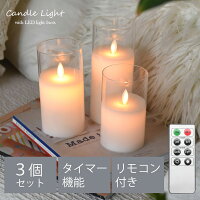 【30％OFF★ギフトにおすすめ】led キャンドル ゆらぎ ライト LEDキャンドル 3個セ...