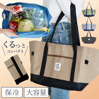 エコバッグ レジバッグ 保冷バッグ 折りたたみ エコバック 保温 保冷 軽量 大容量 レジかご コンパクト 買い物 バッグ トートバッグ マザーズバッグ レジ袋 保冷 保冷 複数買い ギフト 保冷バック 中身が見えない 母の日 プレゼント バック