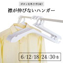 【MAX60％OFF★セット割】ハンガー ト