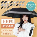 【15％OFF★更に400円OFFクーポン有】 日傘 折りたたみ 完全遮光 折りたたみ傘 完全遮光  ...