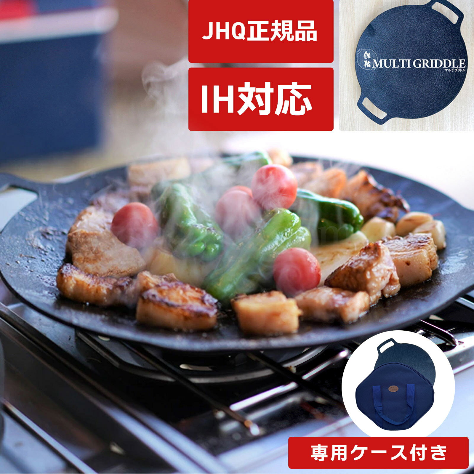 グリドル 鉄板 アウトドア プレート 丸型鉄板 フライパン 鉄鍋 JHQ IH対応33cm BBQ バーベキュー グリルパン 丸型鉄板 焦げ付きにくい IKE0924DA 焚火 キャンプ 正規品 イノーブルコーティング ギフト タイムセール