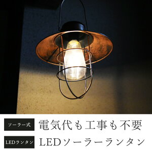 【今ならレジャーシートが付いてくる!】LED ソーラーランタン アンティーク ソーラー式 おしゃれ ランタン led ソーラー LEDライト アンティーク LEDソーラーランタン キャンプ アウトドア 自動点灯 充電式 電池不要 ソーラーライト ガーデニング 庭 ベランダ通販格安セール情報 楽天 通販