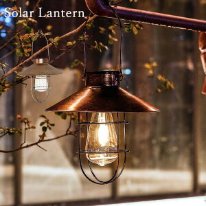 【今ならレジャーシートが付いてくる!】LEDソーラーランタン ソーラー式 LEDライト led ソーラーライト 屋外 防水 アンティーク LEDソーラーランタン】おしゃれ ランタン led ソーラー アウトドア 自動点灯 LED 充電式 電池不要 ソーラーライト