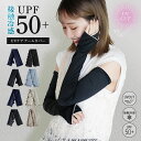 \1000円ポッキリ/ 接触冷感 送料無料 アーム カバー uvカット 日焼け対策 【 アームカバー 】UV対策 冷感 日焼け 防止 レディース ロング 運転 ...
