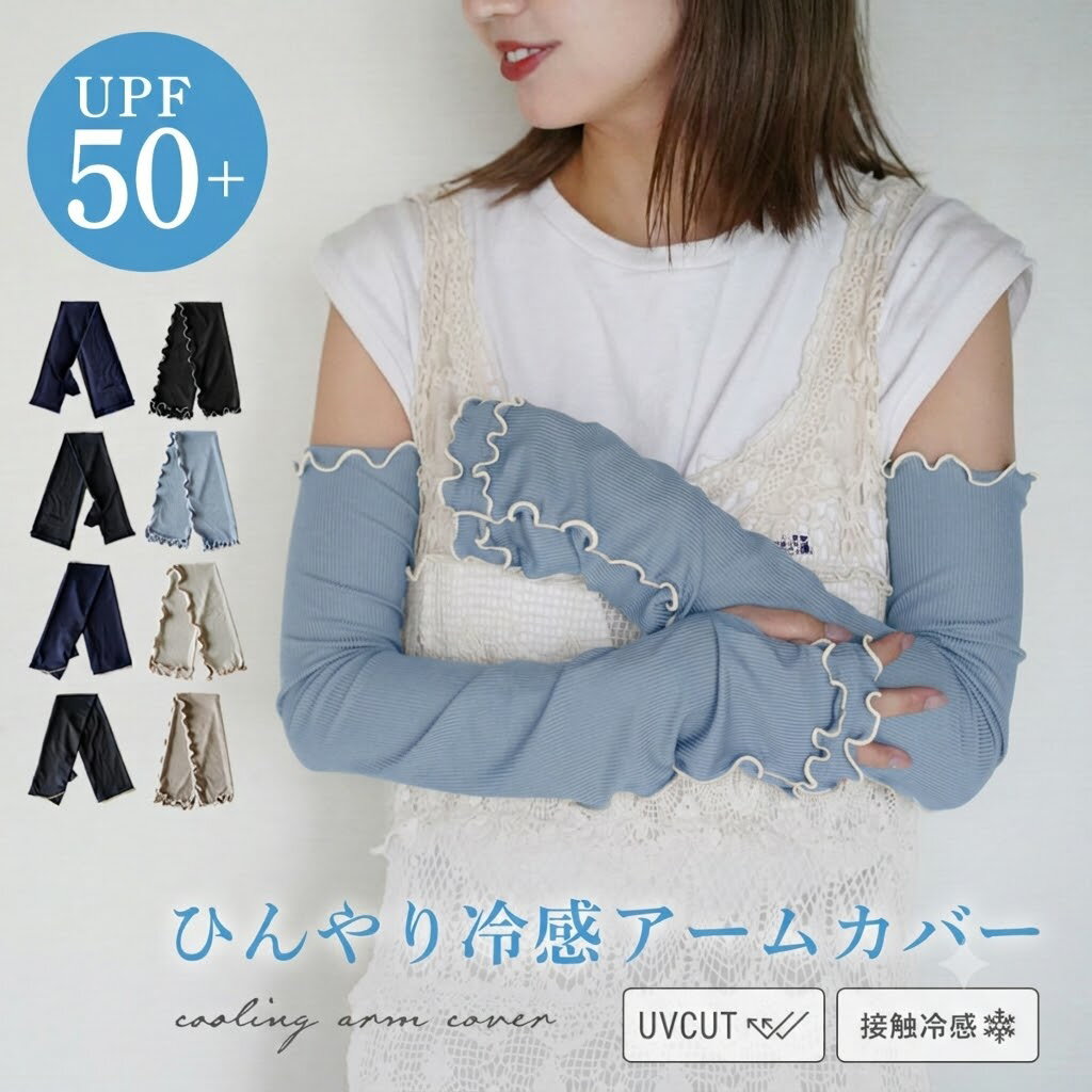 ＼特別価格1000円～洗い替えに！／ アーム カバー uvカット 接触冷感 送料無料 アームカバー 日焼け対策 【 アームカバー 】UV対策 冷感 日焼け 防止 レディース ロング 運転 手 甲 ずれない ひんやり UV手袋 涼しい 紫外線対策 プレゼント