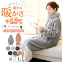 ルームウェア もこもこ 冬 ワンピース ルームウエア レディース 着る毛布 可愛い ガウン ルームウエア 前開き 【 ふわもこワンピース 】マタニティ 暖かい ...