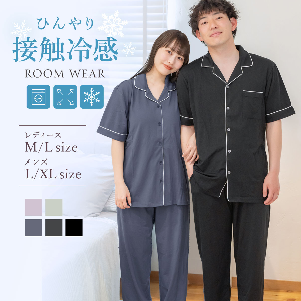 【特別価格1,500円★新商品期間限定割引】 冷感 パジャマ ルームウェア 【 接触冷感パジャマ 】レディース メンズ 夏 春 冷感 半袖 クール 前開き ひんやり 速乾 セットアップ 大きいサイズ さらてろ 涼しい パッド付き 部屋着 夫婦 ペア お揃い 父の日 ギフト プレゼント