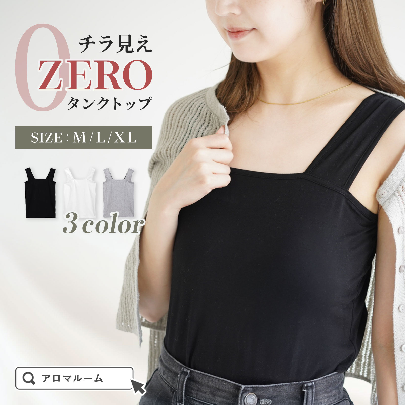 【50%OFF★新商品お試し価格】ブラ紐隠し タンクトップ インナー 【 チラ見え予防タンクトップ 】重ね着 タンク キャミソール ブラック ホワイト グレー 黒 白 灰色 シンプル 定番 レディース 綿 大きいサイズ スクエアネック 下着 肌着 無地 薄手 速乾 スーパーセール