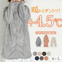 ルームウェア もこもこ 冬 ワンピース ルームウエア レディース 着る毛布 ふわもこ ガウン ルームウエア 前開き 【 ふわもこワンピース 】バスローブ 冬 着...