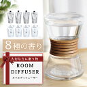 【15％OFF★お買い物マラソン限定】〈楽天ランキング2冠達成〉ディフューザー 容器 のみ アワーグラス 大切な方へ プレゼントガラスボトル 詰め替え おしゃれ 砂時計 砂時計型 アロマディフューザー 北欧 ラッピング ディフィーザー 容器 セット 母の日 早割 ボトル