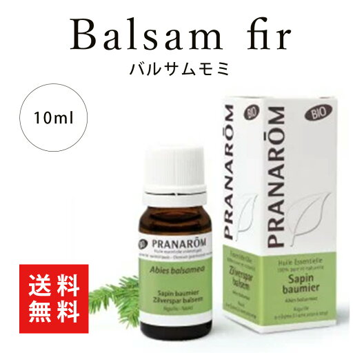 【送料無料】\並行輸入品/ バルサムモミ 10ml 〈BIOオーガニック認証〉プラナロム 並行輸入品 精油 エッセンシャルオイル アロマテラピー PRANAROM 送料無料 【送料無料】\並行輸入品/ バルサムモミ 10ml 〈BIOオーガニック認証〉プラナロム 並行輸入品 精油 エッセンシャルオイル アロマテラピー PRANAROM 送料無料