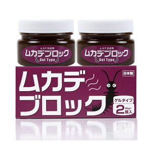 ムカデブロック ゲルタイプ 2個入り(約95g×2) 室内用(ムカデ対策 ムカデ退治 忌避剤)