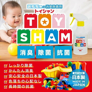 ToySham おもちゃの消臭除菌スプレー 300ml 日本製