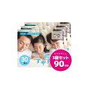 口呼吸防止テープ すやすやくん 3個セット 90日分(30枚入り×3) ■日本製■汗に強く通気性の良い素材使用!( 口閉じテープ)【子育て応援団】 口テープ
