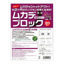 【貼るタイプ】ムカデブロック 20個セット (ムカデ対策 ムカデ退治 ムカデ駆除 ムカデ忌避剤)