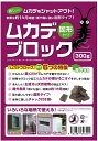 ムカデブロック 固形タイプ 300g 屋外用 ( ムカデ むかで ムカデ対策 ムカデ退治 忌避剤 駆除 )