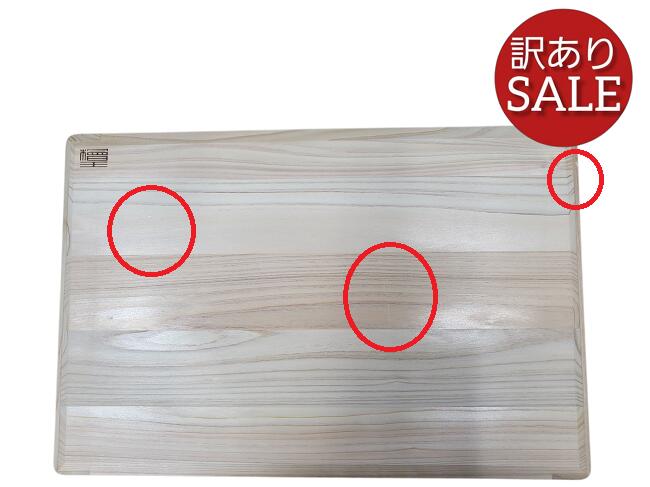 【訳あり30%OFF 現品】【檜王】 日本製 らくらく軽量 ひのき まな板 大 42×28×1cm