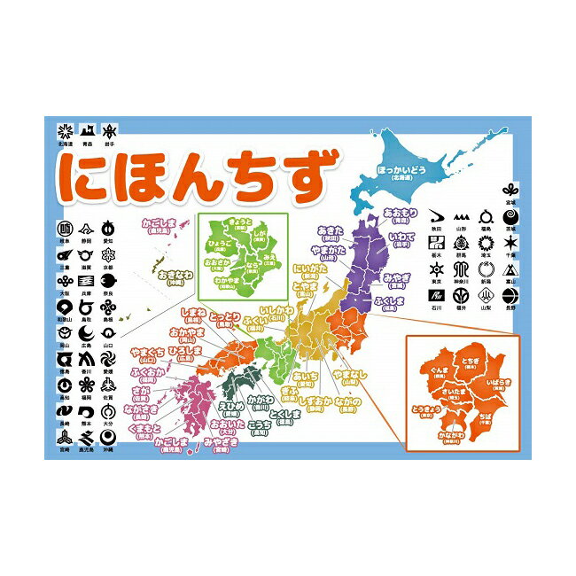 日本地図ポスター 学習効果の高い知育ポスターからインテリアにもなる日本地図まで 幼児 小学生 大人 家庭の知育応援サイト 知育アットホーム