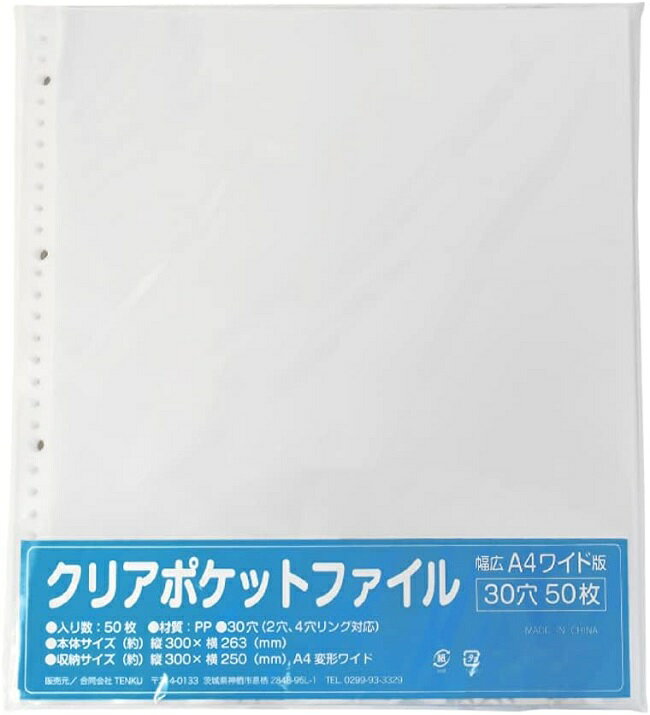 マガジン 差し替え式 ファイル リフィル 50枚セット ( A4変形ワイド 雑誌 切り抜き クリアポケット) 文具