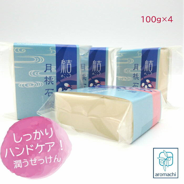 月桃石鹸 100g 4個セット 手洗い石鹸 