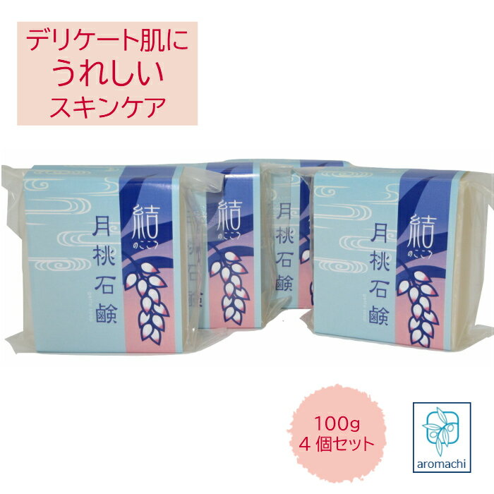 月桃石鹸 100g 4個セット ボディ 石鹸