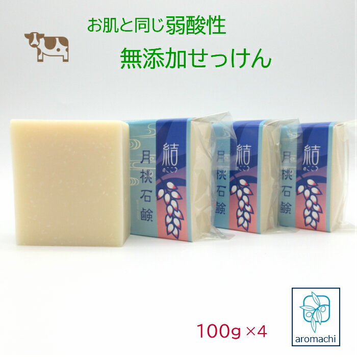 楽天天然アロマ化粧品専門店aromachiベビー石鹸 月桃石鹸 100g 4個セット 無添加 ベビーソープ ボディソープ 赤ちゃん 全身 子供 せっけん 【クーポンあり】 固形石鹸 子供用 石鹸 シャンプー 固形 乾燥肌 洗顔石鹸 石鹸シャンプー せっけんシャンプー 無添加石鹸 キッズ 敏感肌 せっけん アロマ 化粧品