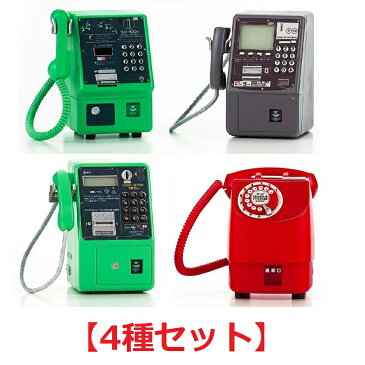 NTT東日本 公衆電話ガチャコレクション 【4種セット】