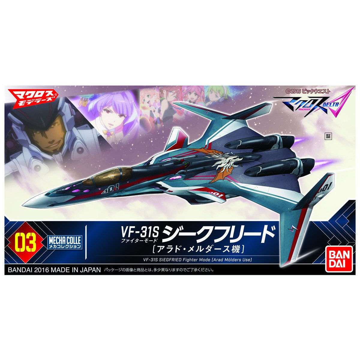 メカコレクション マクロスシリーズ マクロスΔ 【VF-31Sジークフリード ファイターモード(アラド・メルダース機)】