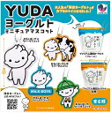 【8月発売予定】 YUDAヨーグルト ミニチュアマスコット 【全6種セット】 ※仮予約※