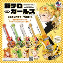 【10月発売予定】 飯テロガールズ ミニチュアギターマスコット 【全5種セット】 ※仮予約※