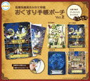 【8月発売予定】 医療系雑貨生みたて卵屋 おくすり手帳ポーチ vol.2 【全4種セット】 ※仮予約※