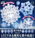 【10月発売予定】 NTC MONO+ 雪の結晶 LEDライトコレクション 【全8種セット】 ※仮予約※