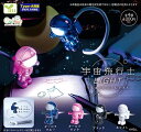 【8月発売予定】 宇宙飛行士LIGHT 【全4種セット】 ※仮予約※