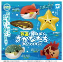 【10月発売予定】 外道と呼ばれるさかなたち ぬいマスコット 【全5種セット】 ※仮予約※
